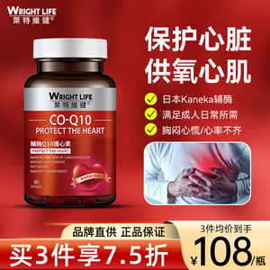 莱特维健辅酶q10软胶囊ql0心脏官方旗舰店同正品coq10进口保健品