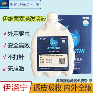 兽用驱虫药伊维菌素外用打虫药伊浇宁母猪牛羊寄生虫蛔虫体内外驱