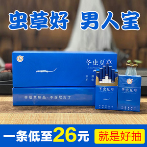 冬虫夏草香烟蓝色盒子图片