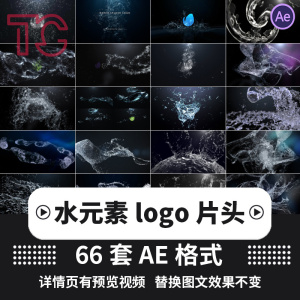 AE模版自来水管饮用水下LOGO演绎开场片头动画特效视频制作模板