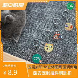 酷安酷品|钥匙扣牛啤coolapk半透明亚克力纪念挂件受虐滑稽狗头