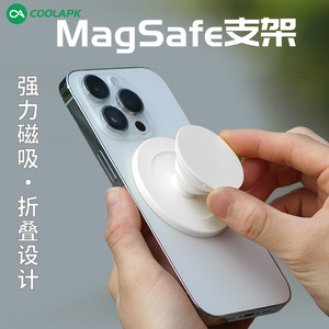 酷安酷品magsafe手机磁吸气囊支架配件苹果安卓白色透明可拆泡泡