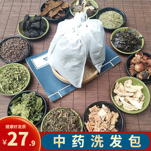 88网商许哥淘宝中草药洗头包去油防脱侧柏叶桑叶苦丁茶洗发养护头疗