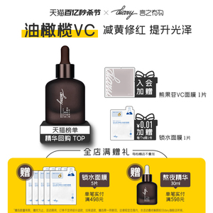 【爆品】抗氧化小马达diary言之有物面部精华液VC油橄榄去黄提亮