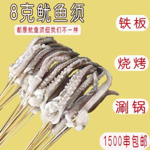 铁板8克鱿鱼须串商用半成品烧烤油炸涮锅鱿鱼小串1500串包邮
