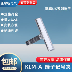 导轨式UK接线端子配件 KLM-A透明标记夹 卡轨固定件 标识牌 包邮