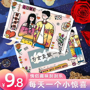 情人节爱情告白刮刮乐情侣恋爱送男友刮刮卡刮奖卡520礼物兑换券