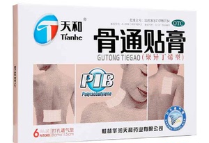 天和骨通贴膏 聚异丁烯型6贴祛风散寒活血通络风湿骨痛膏药贴38人付款