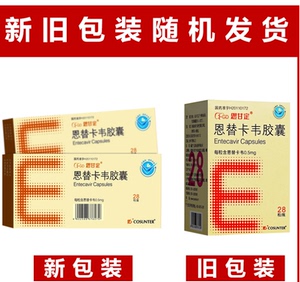 多盒优惠】恩甘定 恩替卡韦胶囊 0.