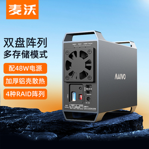 麦沃硬盘阵列盒3.5寸机械双盘位RAID外接盒usb3.0接口读取器柜子