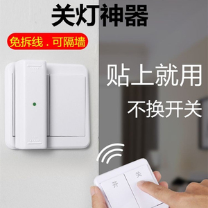 遥控器关灯神器卧室免拆布线随意贴网红语音智能床头遥控开关面板