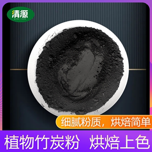 植物炭黑超细黑粉竹炭粉可食用烘焙色素冰淇淋饼干糕点上色调色粉