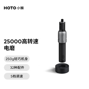 HOTO小猴电动电磨笔多功能手持式抛光神器雕刻工具切割多配件