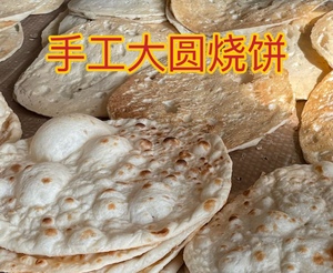 山东枣庄滕州山亭特产手工大烧饼圆烧饼老面烧饼营养包邮2斤10个