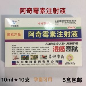 兽用阿奇霉素针注射液病毒肺炎猪链球菌兽药