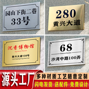 不锈钢地址门牌街道小区住宅别墅门牌店铺公司招牌标识牌铜牌定制