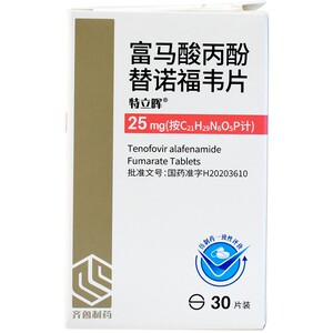 特立晖 富马酸丙酚替诺福韦片 25mg*30片*1瓶(薄膜衣) 齐鲁制药有限