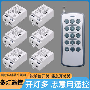 遥控开关灯控制器家用电源220v无线多路电灯具展厅照明远程遥控器