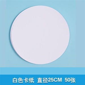 高端圆纸色e皮卡纸白牛黑色圆形卡纸色彩彩铅油画棒国画卡形画奢