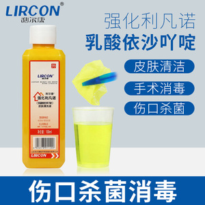 利尔康乳酸依沙吖啶利凡诺溶液黄药水皮肤伤口消毒杀菌清洁100ml