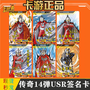 卡游奥特曼卡片传奇14弹usr奥特6兄弟签名卡单卖赛文泰罗卡露蜜拉