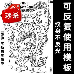 l胸前割线三面佛不动明王半纹身g贴模板大图防水持l久男刺青纹身