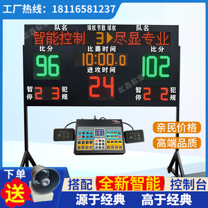 篮球比赛电子记分牌多球类大尺寸计分牌倒计时牌带24秒计时器