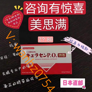 新版人胎素胶囊美思满jbp莱乃康贵妇红盒带防伪 现货