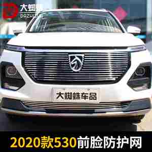 2020款宝骏530中网格栅改装前脸铲保险护杠专用装饰爆改用品配件