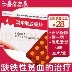 包邮 低至28】力斐隆 琥珀酸亚铁片36片/盒 缺铁性贫血预防和治疗