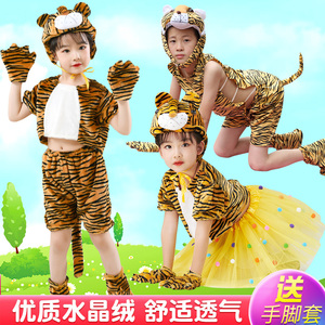 六一节儿童老虎舞台表演服装动物服幼儿园小老虎卡通动物演出服装