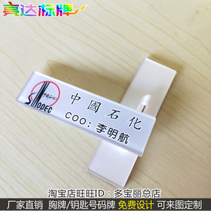 中国石化工号牌定制石油工牌营业员s工作牌加油员职工站长胸a卡定