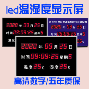 LED高精度大屏时间交流谈话室温湿度显示屏万年历电子看板询问室