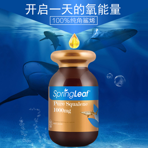 澳洲进口springleaf纯角鲨烯深海鲨鱼肝油软胶囊90粒氧身醒脑