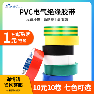 绝缘电工胶带数据线胶布黄绿电缆电胶布PVC超粘防水耐高温黑胶布