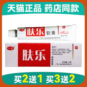 【一龙肤乐软膏正品】一龙肤乐软膏正品品牌,价格 - 阿里巴巴