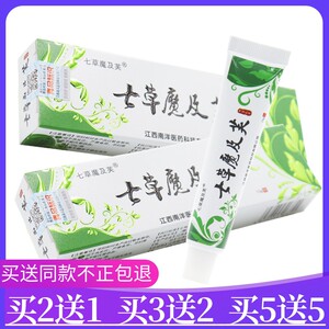 七草魔吉夫草本抑菌乳膏七草魔及肤软膏皮肤手足止痒药膏