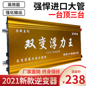2021新款双变浮力王大功率多功能省电智能34大管逆变器机头转换器