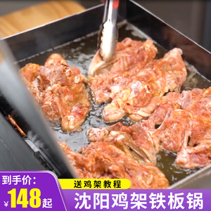 沈阳鸡架锅铁板鸡架专用铁板烧铁板商用鸡架炉子炸鸡骨架摆摊烤炉