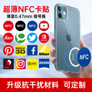 nfc芯片苹果安卓手机超薄门禁卡贴复刻空白门卡复制电梯ic卡贴片