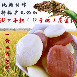 江西特产湖口年粑高粱粑印子粑纯粮制作年糕无添加一份5斤包邮
