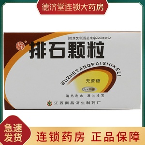 排石颗粒无糖型 5g*10袋/盒 尿路结石血尿尿道结石排尿不畅 排石冲剂