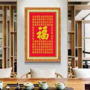 新款百福图十字绣 百字福刺绣 2021新款客厅家用玄关竖版福字挂件