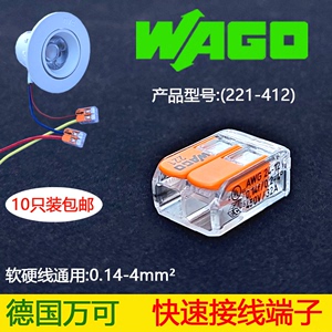 wago万可221-412快速接线端子灯具连接器电线绝缘接头对接并线器