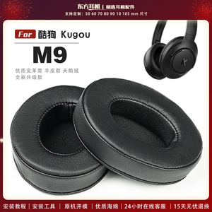 适用 酷狗 Kugou M9 耳罩头戴式耳机套耳机罩耳机海绵套皮套