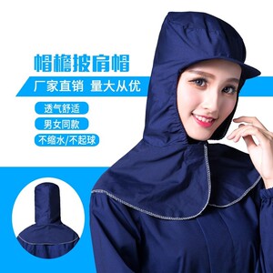 防尘帽带披肩专业连脖喇叭风帽劳保工业粉尘防水防护帽子工作灰尘