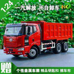 124一汽解放j6自卸车水泥车沙石车重型车卡车模型