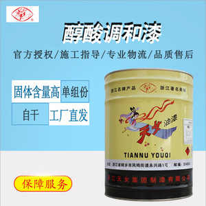 000人付款淘宝【厂价】 浙江天女品牌白色醇酸调和漆