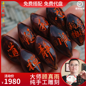 舟山苏南工纯手工雕刻文字真雨大师刻字紫皮橄榄核男女士核雕手串