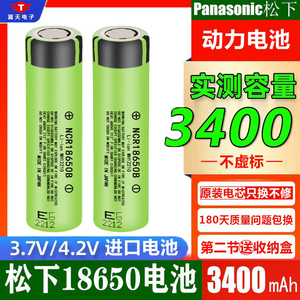 松下18650锂电池大容量可充电大功率容量手电筒小风扇动力型电池